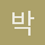박현우